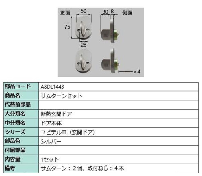 楽天市場】取替用セキュリティサムターン 玄関ドア04用電 / L 部品色