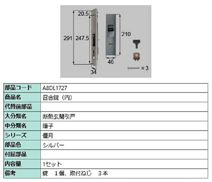 召合錠(内) / 1セット入り 部品色：シルバー A8DL1727 交換用 部品 新日軽 LIXIL リクシル TOSTEM トステム