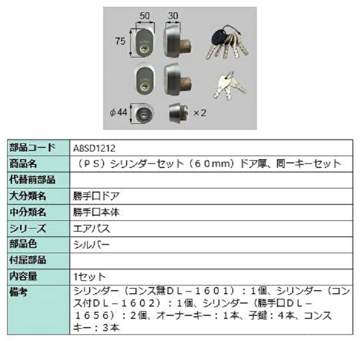 なおなお書き円柱書き割り / 部屋の入り口厚：60粍 部分品色：しろがね色 A8SD1212 取り替えっこ用 部分品 新日軽 LIXIL リクシル TOSTEM トステム