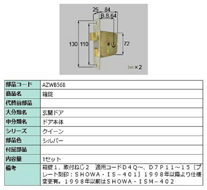 箱錠 / 1セット入り 部品色:シルバー AZWB568 交換用 部品 LIXIL リクシル TOSTEM トステム|Clair(クレール)店
