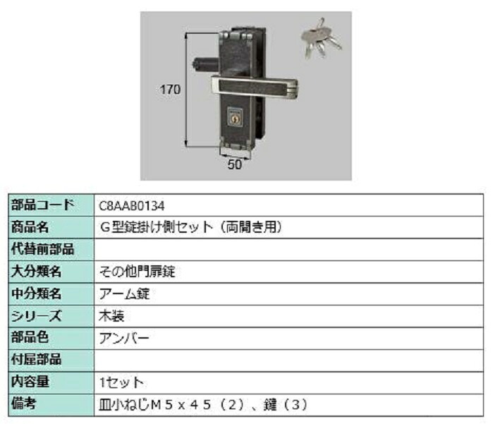 G型錠掛け側仕掛ける / 両開き用 部分品色：黄金色 C8AAB0134 取り替えっこ用 部分品 新日軽 LIXIL リクシル TOSTEM トステム ハンドル・取手-建具金物