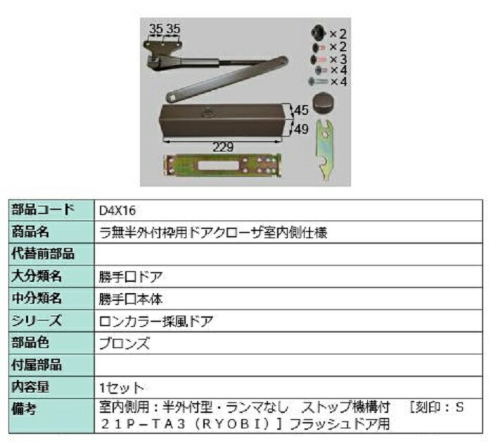 楽天市場】ドアクローザ内付枠用 / 1セット入り 部品色：ブラック