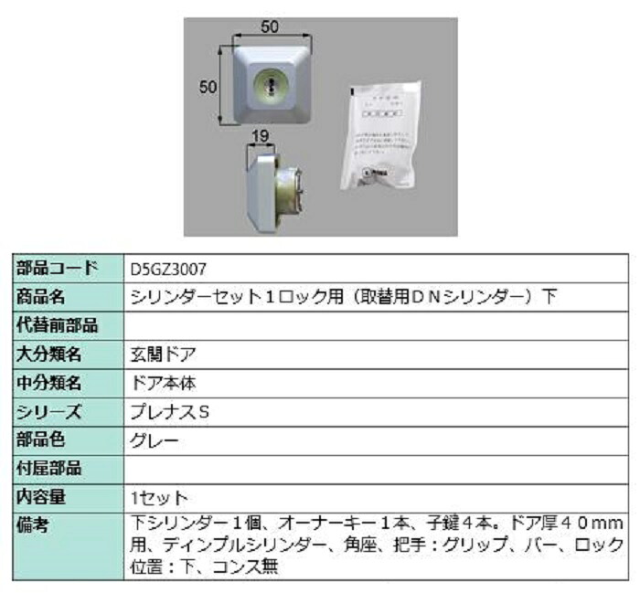 円柱書き割り 1鍵を掛ける取替用 DN円柱 / 下 部分品色：薄墨色 D5GZ3007 取り替えっこ用 部分品 LIXIL リクシル TOSTEM トステム