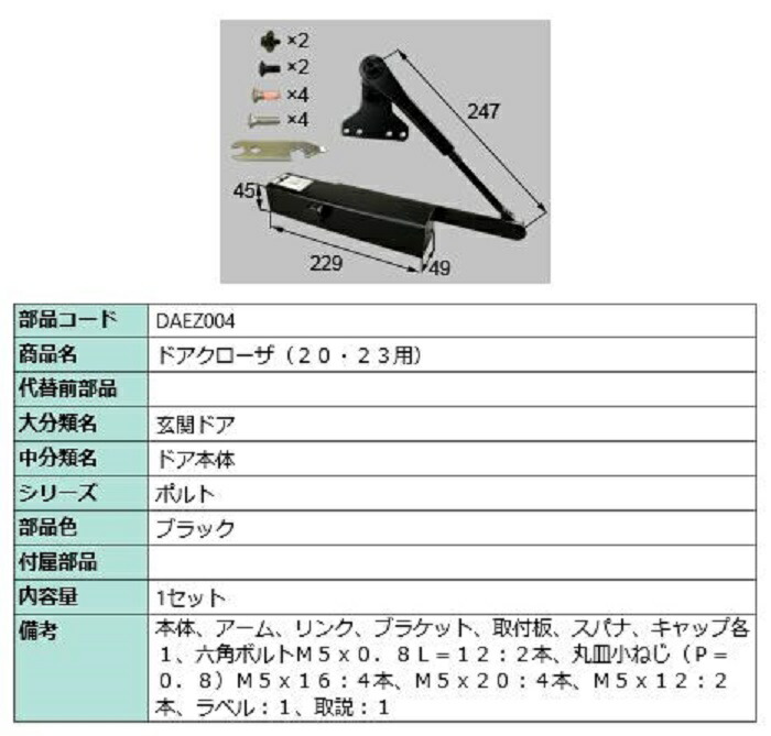 Amazon.co.jp: LIXIL メンテナンス 部品 ドアクローザ[DASZ054