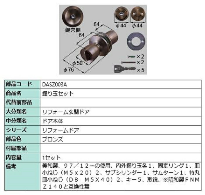 握り玉セット / 1セット入り 部品色：ブロンズ DASZ003A 交換用 部品 LIXIL リクシル TOSTEM トステム