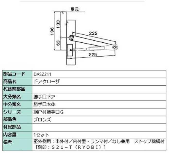 ドアクローザ / 1セット入り 部品色：ブロンズ DASZ211 交換用 部品 LIXIL リクシル TOSTEM トステム