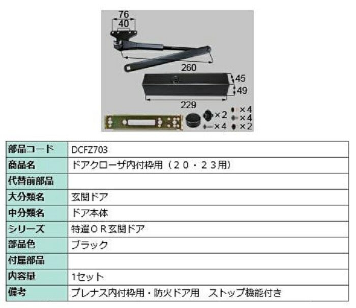 楽天市場】ドアクローザー 標準タイプ アヴァントス用 製品色：ブラック T-0001-DGTD 交換用 部品 LIXIL リクシル TOSTEM  トステム : Clair（クレール）楽天市場店