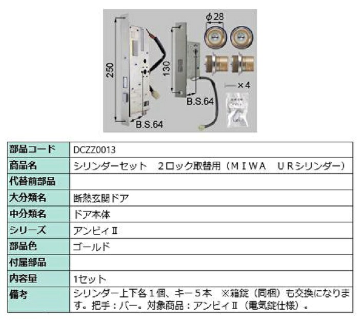 円柱書き割り 2鍵を掛ける取替用 MIWA / UR円柱 部分品色：ゴールド DCZZ0013 取り替えっこ用 部分品 LIXIL リクシル TOSTEM トステム