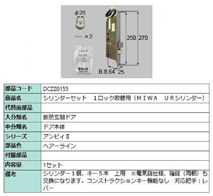 円柱書き割り 1鍵を掛ける取替用 MIWA / UR円柱 部分品色：ヘアーライン DCZZ0155 取り替えっこ用 部分品 LIXIL リクシル TOSTEM トステム