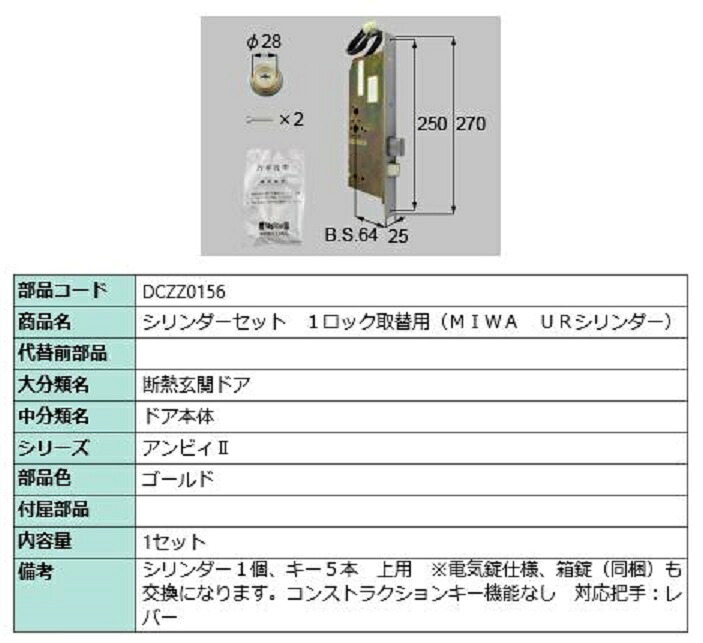 円柱書き割り 1鍵を掛ける取替用 MIWA / UR円柱 部分品色：ゴールド DCZZ0156 取り替えっこ用 部分品 LIXIL リクシル TOSTEM トステム