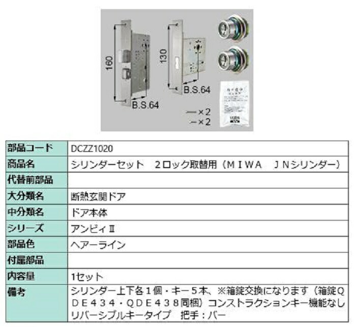 円柱書き割り 2鍵を掛ける取替用 MIWA / JN円柱 部分品色：ヘアーライン DCZZ1020 取り替えっこ用 部分品 LIXIL リクシル TOSTEM トステム