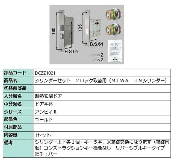 円柱書き割り 2鍵を掛ける取替用 MIWA / JN円柱 部分品色：ゴールド DCZZ1021 取り替えっこ用 部分品 LIXIL リクシル TOSTEM トステム