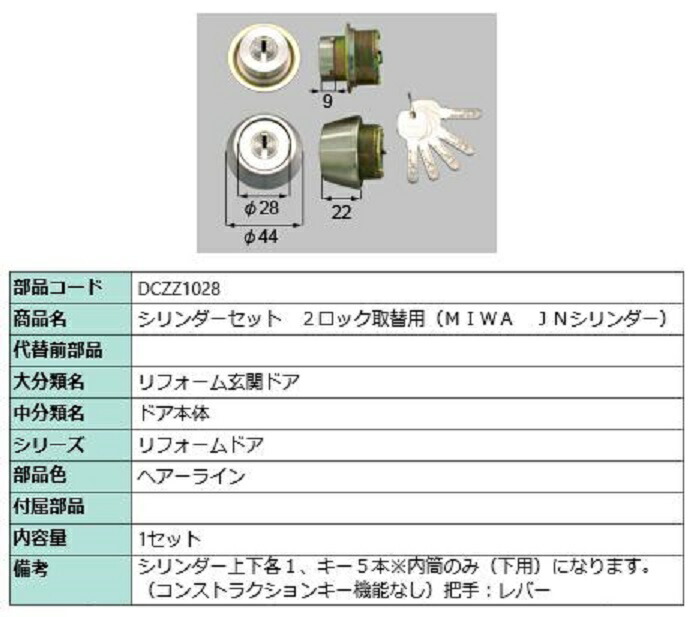 円柱書き割り 2鍵を掛ける取替用 MIWA / JN円柱 部分品色：ヘアーライン DCZZ1028 取り替えっこ用 部分品 LIXIL リクシル TOSTEM トステム