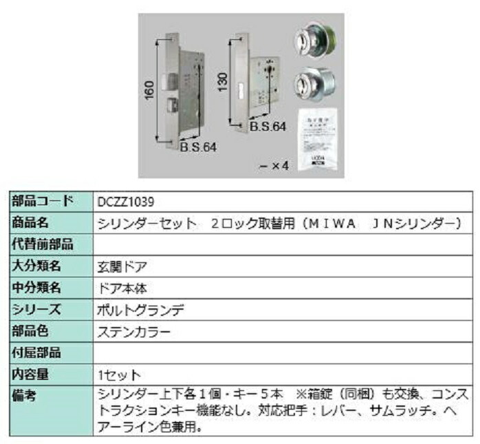 円柱書き割り 2鍵を掛ける取替用 MIWA / JN円柱 部分品色：ステンカラー DCZZ1039 取り替えっこ用 部分品 LIXIL リクシル TOSTEM トステム