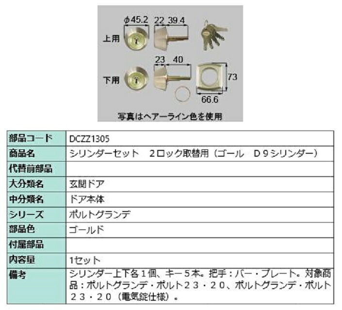 円柱書き割り 2鍵を掛ける取替用 行く先 / D9円柱 部分品色：ゴールド DCZZ1305 取り替えっこ用 部分品 LIXIL リクシル TOSTEM トステム