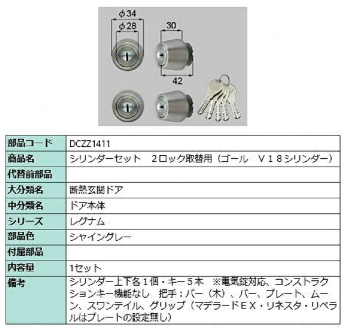 円柱書き割り 2鍵を掛ける取替用 決勝点 / V18円柱 部分品色：シャイングレー DCZZ1411 取り替えっこ用 部分品 LIXIL リクシル TOSTEM トステム