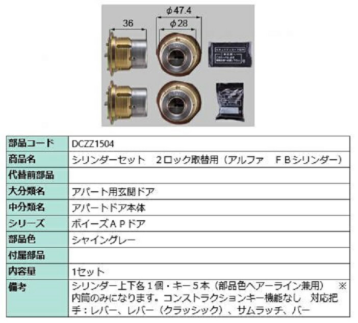 円柱書き割り 2鍵を掛ける取替用 アルファ / FB円柱 部分品色：シャイングレー DCZZ1504 取り替えっこ用 部分品 LIXIL リクシル TOSTEM トステム