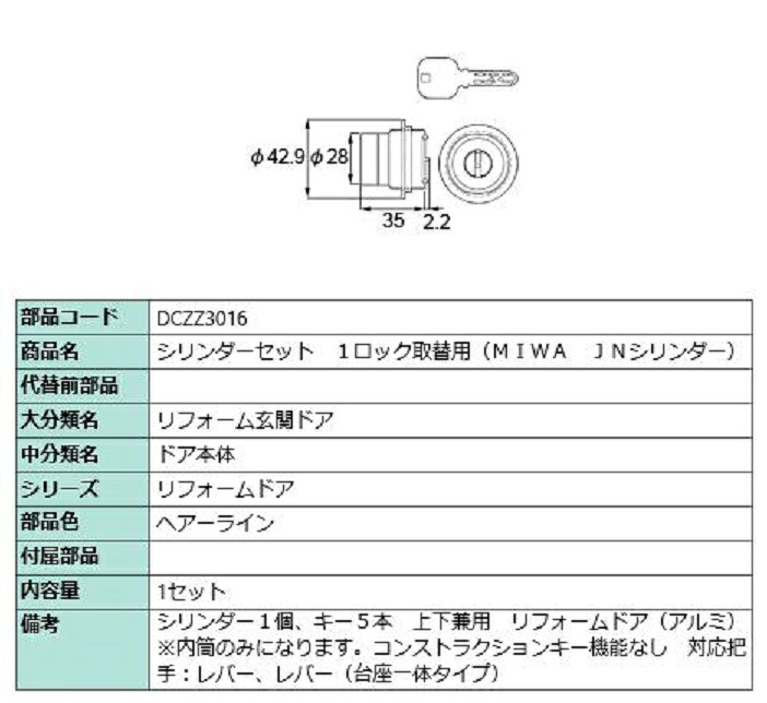 シリンダーセット 1ロック取替用 MIWA / JNシリンダー 部品色：ヘアーライン DCZZ3016 交換用 部品 LIXIL リクシル TOSTEM トステム｜Clair（クレール）店