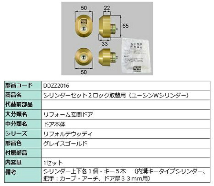 シリンダーセット 2ロック取替用 ユーシン / Wシリンダー 部品色：グレイスゴールド DDZZ2016 交換用 部品 LIXIL リクシル TOSTEM トステム｜Clair（クレール）店