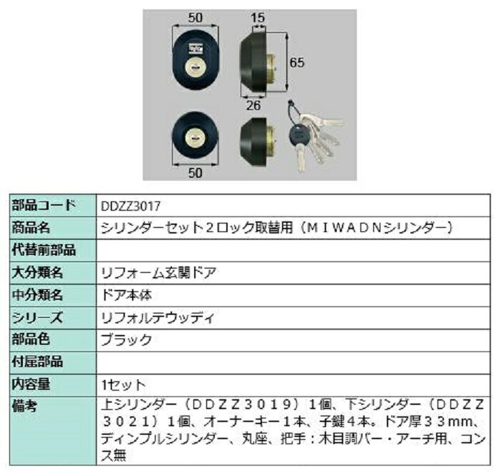 シリンダーセット 2ロック取替用 MIWA / DNシリンダー 部品色:ブラック DDZZ3017 交換用 部品 LIXIL リクシル TOSTEM トステム|Clair(クレール)店