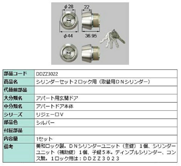 シリンダーセット 2ロック取替用 / DNシリンダー 部品色:シルバー DDZZ3022 交換用 部品 LIXIL リクシル TOSTEM トステム|Clair(クレール)店