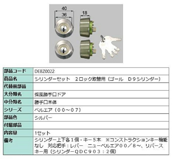円柱仕掛ける 2鍵を掛ける取替用 行き先 / D9円柱 部分品色：しろがね色 DEBZ0022 取り替えっこ用 部分品 LIXIL リクシル TOSTEM トステム