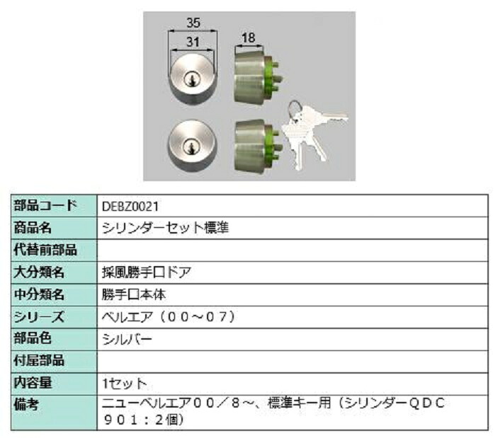 円柱仕掛ける / 標準尺度 部分品色：しろがね色 DEBZ0021 取り替えっこ用 部分品 LIXIL リクシル TOSTEM トステム