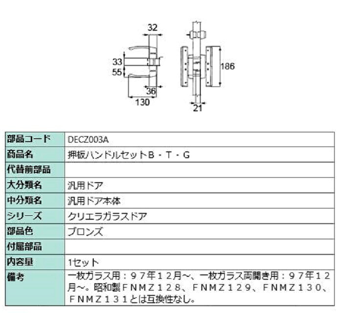 押板ハンドルセット / 1セット入り 部品色：ブロンズ DECZ003A 交換用 部品 LIXIL リクシル TOSTEM トステム｜Clair（クレール）店
