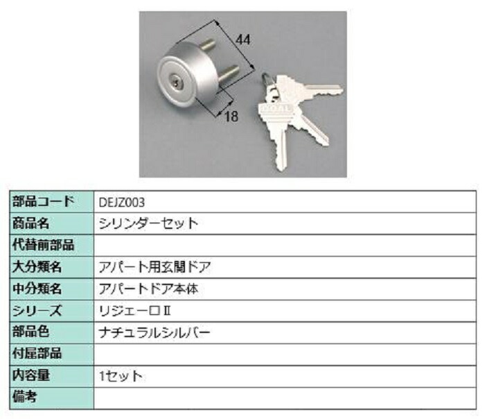 円柱仕掛ける / 1仕掛ける入り口・入口 部分品色：自然的しろがね色 DEJZ003 取り替えっこ用 部分品 LIXIL リクシル TOSTEM トステム