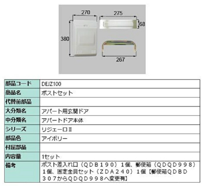 ポストセット / 1セット入り 部品色：アイボリー DEJZ100 交換用 部品 LIXIL リクシル TOSTEM トステム
