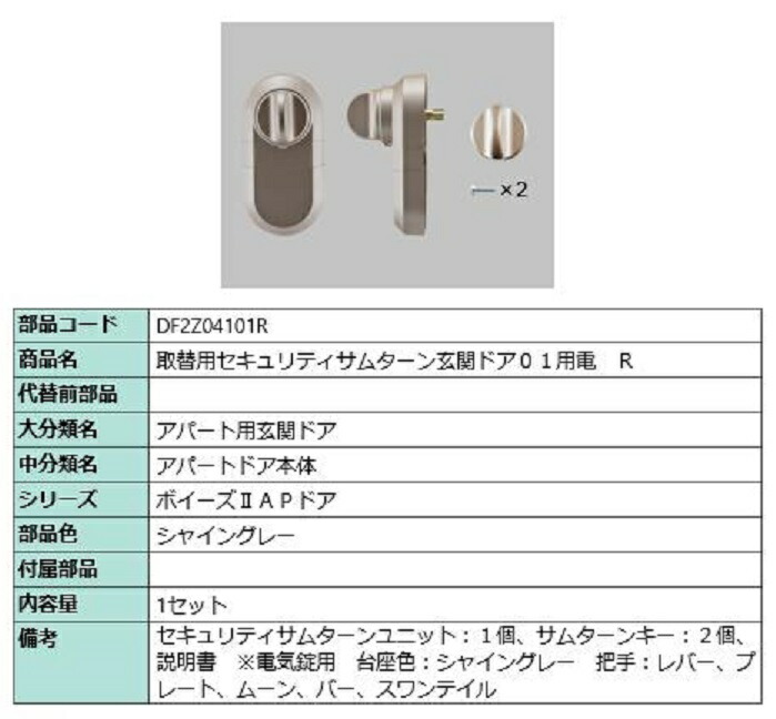 楽天市場】取替用セキュリティサムターン 玄関ドア04用電 / L 部品色