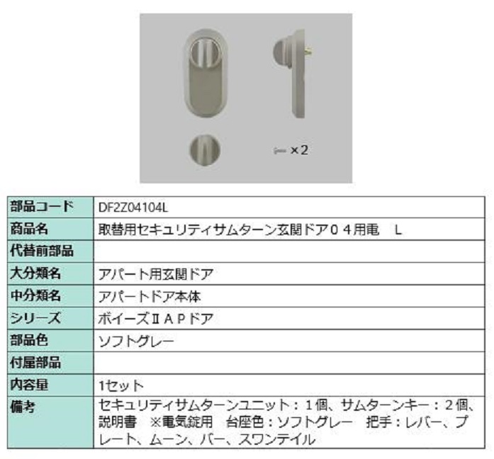 64%OFF!】 電動サムターン R 簡易タッチ ノータッチ兼用 部品色