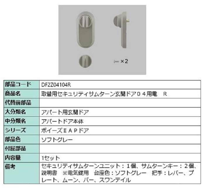 【楽天市場】取替用セキュリティサムターン 玄関ドア04用電 / L