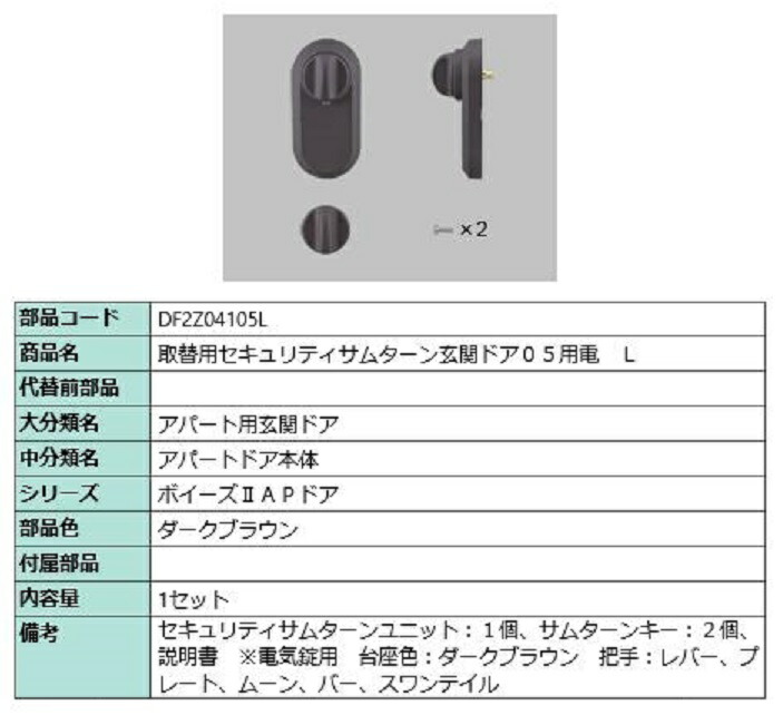 楽天市場】取替用セキュリティサムターン 玄関ドア04用電 / L 部品色