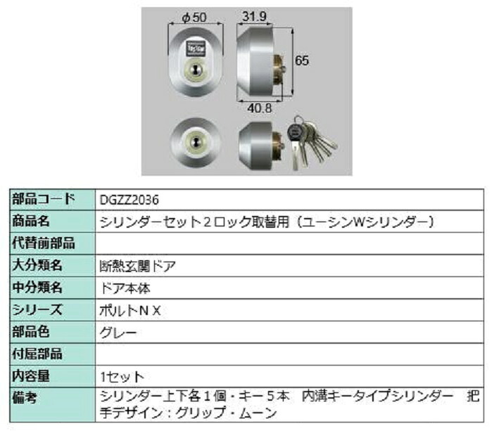 円柱仕掛ける 2鍵を掛ける取替用 ユーシン / W円柱 部分品色：薄墨色 DGZZ2036 取り替えっこ用 部分品 LIXIL リクシル TOSTEM トステム