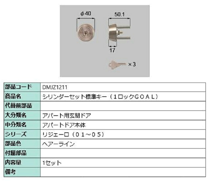 円柱仕掛ける 標準尺度足懸かり 1鍵を掛ける / GOAL 部分品色：ヘアーライン DMJZ1211 取り替えっこ用 部分品 LIXIL リクシル TOSTEM トステム