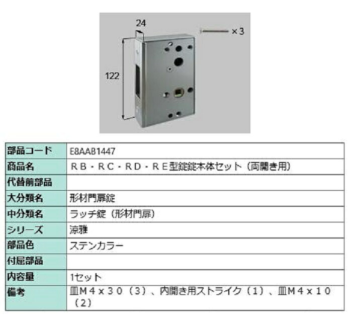 RB・RC・RD・RE型錠 錠本体セット / 両開き用 部品色：ステンカラー E8AAB1447 交換用 部品 新日軽 LIXIL リクシル TOSTEM トステム 11,096円