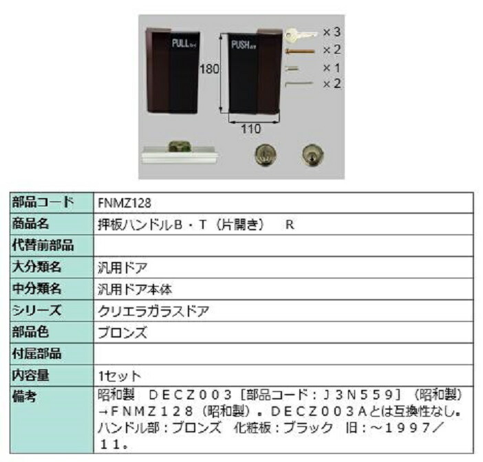 楽天市場】押板ハンドルセット / 1セット入り 部品色：ブロンズ DECZ003A 交換用 部品 LIXIL リクシル TOSTEM トステム :  Clair（クレール）楽天市場店