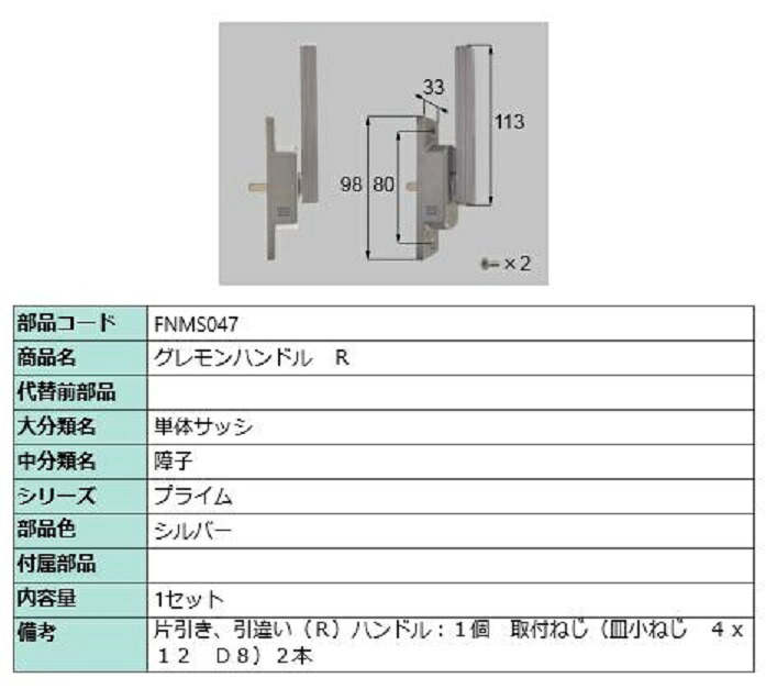 グレモンハンドル / R 部品色：シルバー FNMS047 交換用 部品 LIXIL リクシル TOSTEM トステム｜Clair（クレール）店