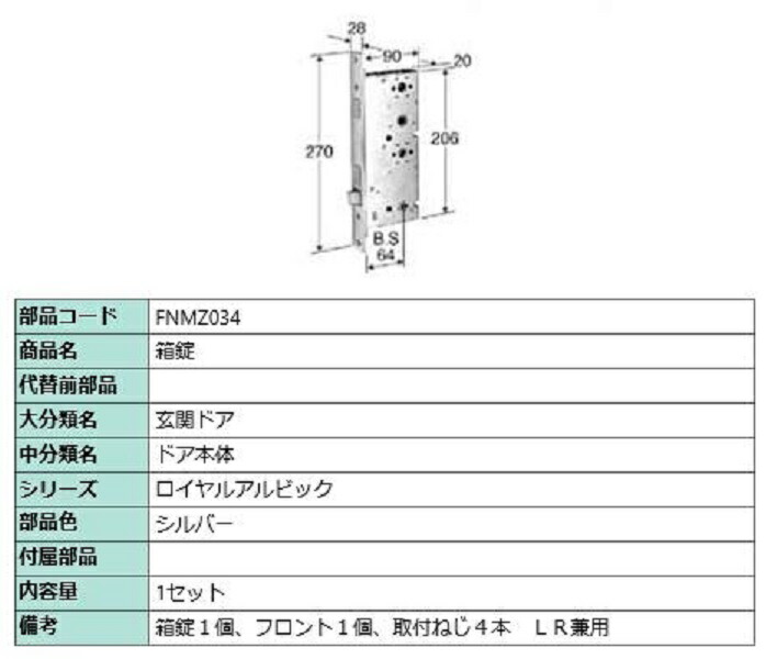 箱錠 / 1セット入り 部品色：シルバー FNMZ034 交換用 部品 LIXIL リクシル TOSTEM トステム