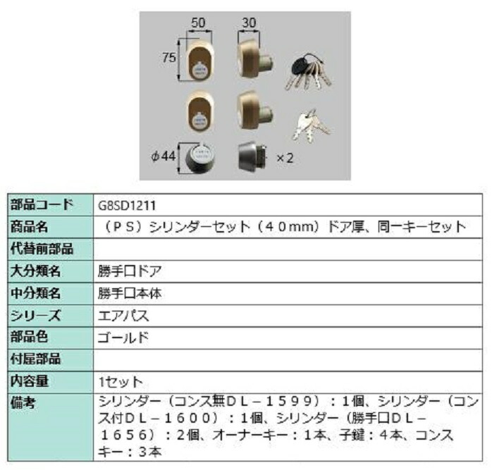 なおなお書き円柱書き割り / 部屋の入り口厚：40粍 部分品色：ゴールド G8SD1211 取り替えっこ用 部分品 新日軽 LIXIL リクシル TOSTEM トステム