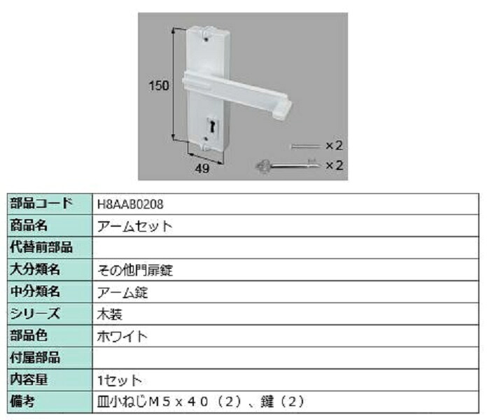 内部化粧座アームセット / 1セット入り 部品色：ホワイト H8AAB0208 交換用 部品 新日軽 LIXIL リクシル TOSTEM トステム｜Clair（クレール）店