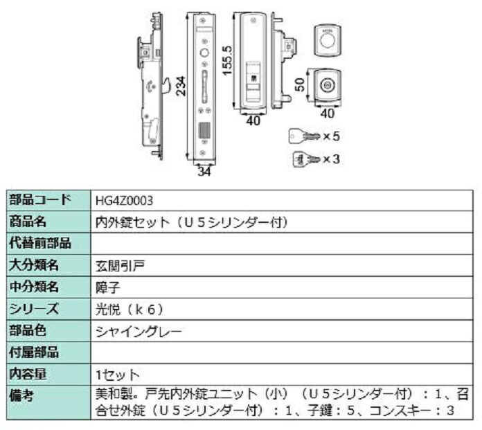 内外錠セット / U5シリンダー付 部品色：シャイングレー HG4Z0003 交換用 部品 LIXIL リクシル TOSTEM トステム