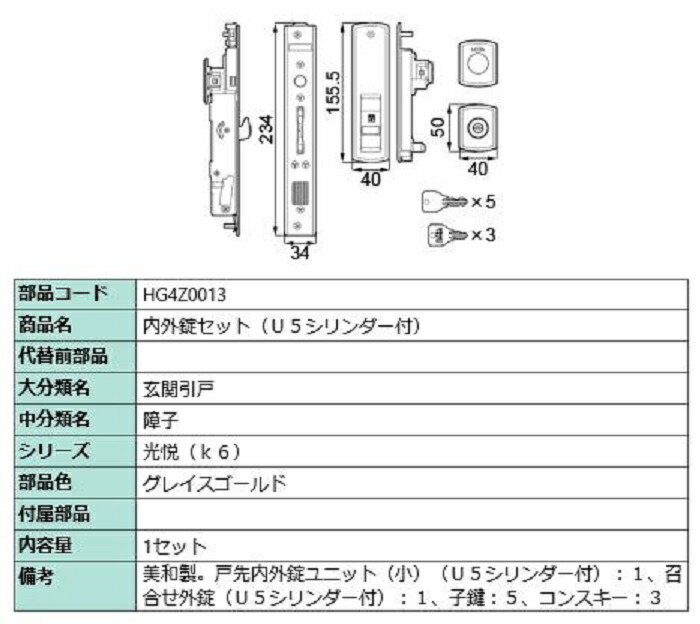 内外錠セット / U5シリンダー付 部品色：グレイスゴールド HG4Z0013 交換用 部品 LIXIL リクシル TOSTEM トステム