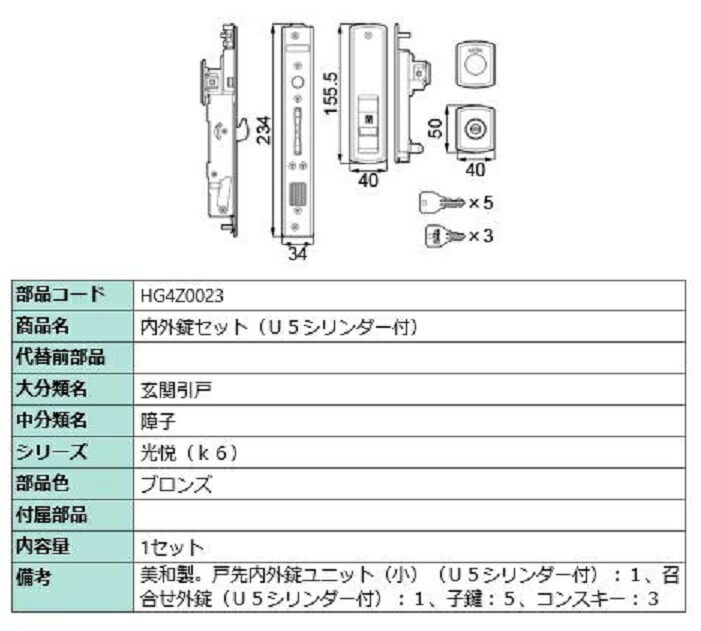 内外錠セット / U5シリンダー付 部品色：ブロンズ HG4Z0023 交換用 部品 LIXIL リクシル TOSTEM トステム