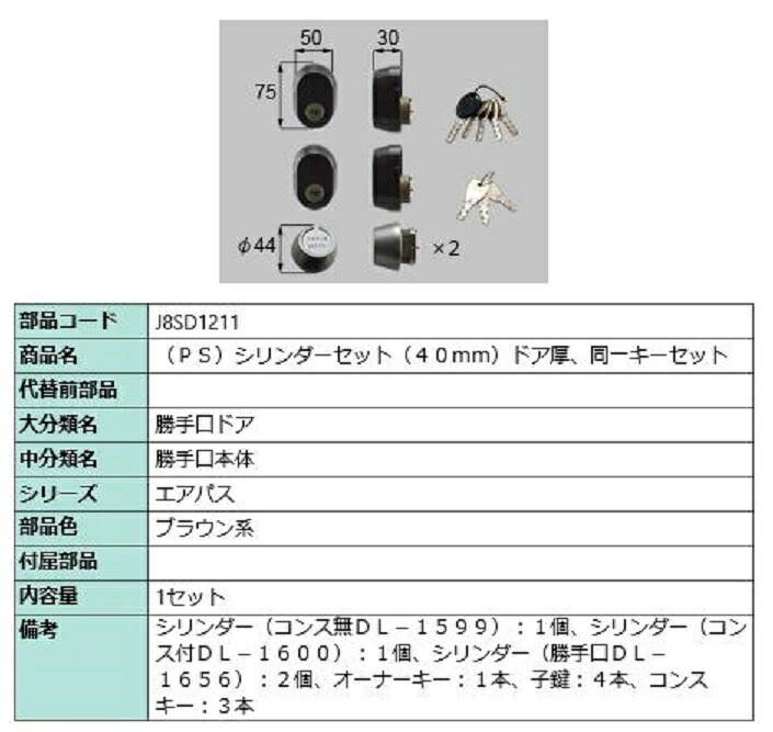 なおなお書き円柱書き割り / 部屋の入り口厚：40粍 部分品色：赤銅色系 J8SD1211 取り替えっこ用 部分品 新日軽 LIXIL リクシル TOSTEM トステム
