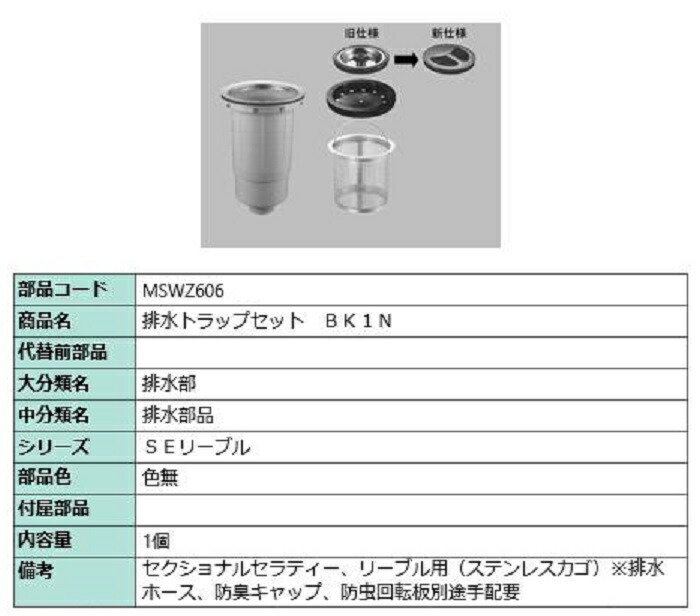 なみ様　UK-W35 BU-T1 2点おまとめ 楽天市場】排水トラップセット BK2N / 1個入り 部品色：色無