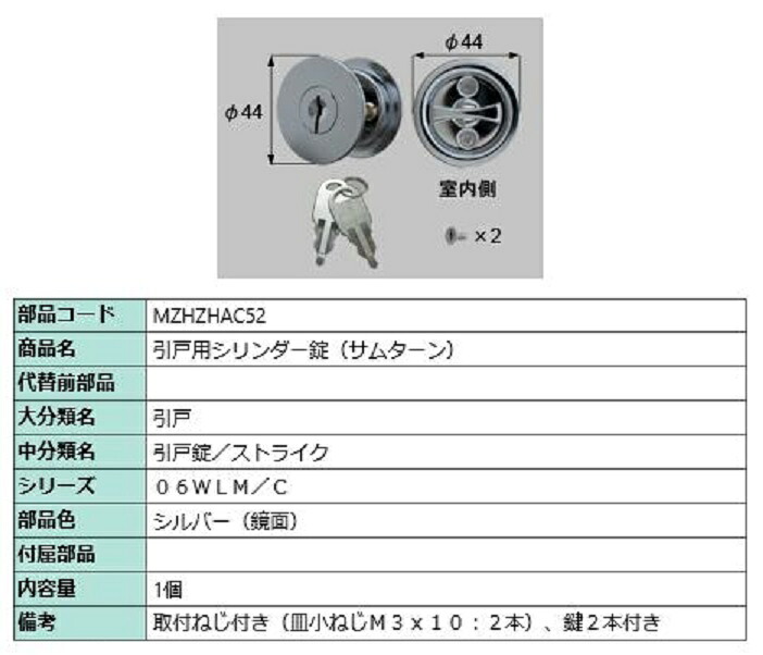 引戸用円柱錠 / 1個入り口・入口 部分品色：しろがね色(鏡面) MZHZHAC52 取り替えっこ用 部分品 LIXIL リクシル TOSTEM トステム