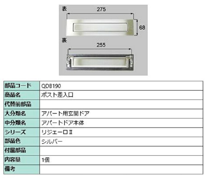 ポスト差入口 / 1個入り 部品色:シルバー QDB190 交換用 部品 LIXIL リクシル TOSTEM トステム|Clair(クレール)店