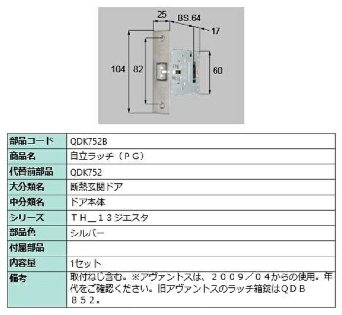 自立ラッチ(PG) / 1セット 部品色：シルバー QDK752B 交換用 部品 LIXIL リクシル TOSTEM トステム